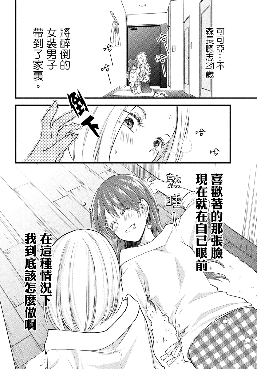 女装参加线下聚会的话...韩漫全集-第47话无删减无遮挡章节图片 