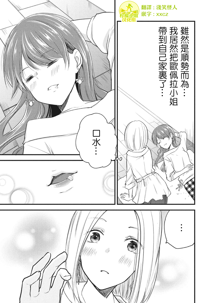 女装参加线下聚会的话...韩漫全集-第48话无删减无遮挡章节图片 