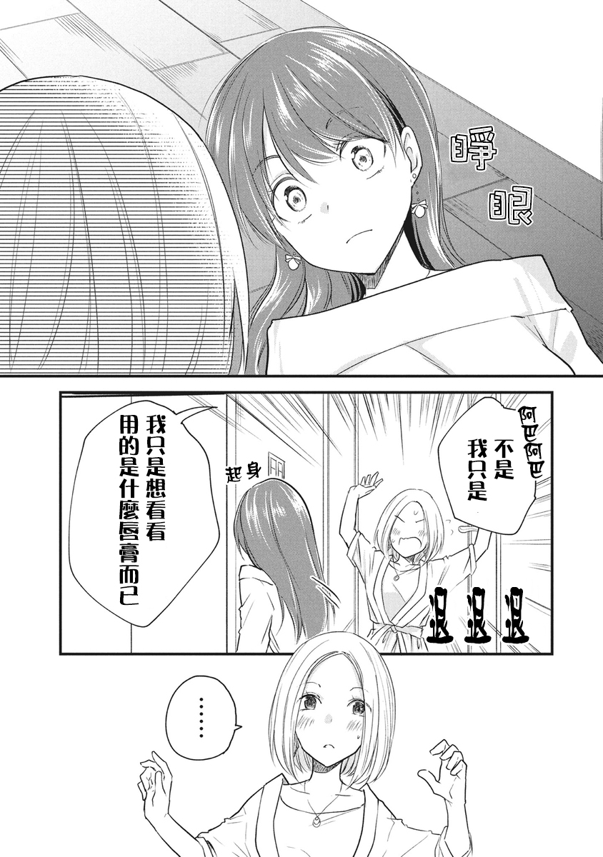 女装参加线下聚会的话...韩漫全集-第48话无删减无遮挡章节图片 