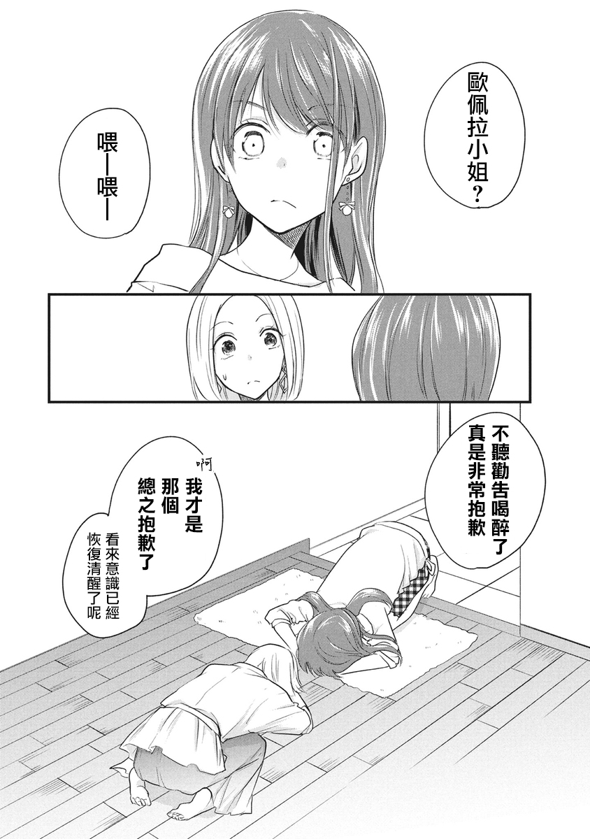 女装参加线下聚会的话...韩漫全集-第48话无删减无遮挡章节图片 