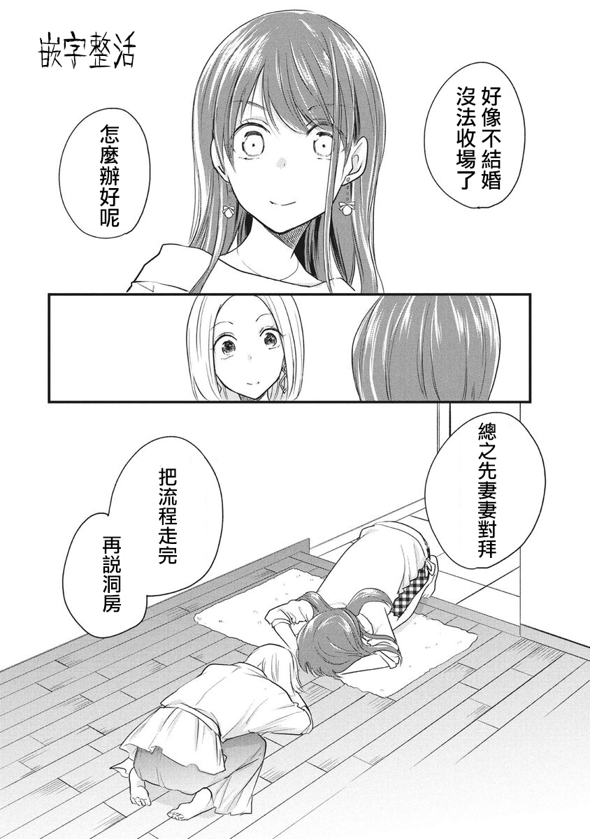 女装参加线下聚会的话...韩漫全集-第48话无删减无遮挡章节图片 