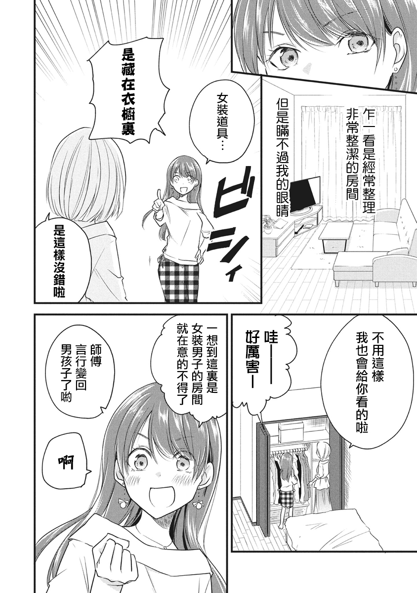 女装参加线下聚会的话...韩漫全集-第49话无删减无遮挡章节图片 