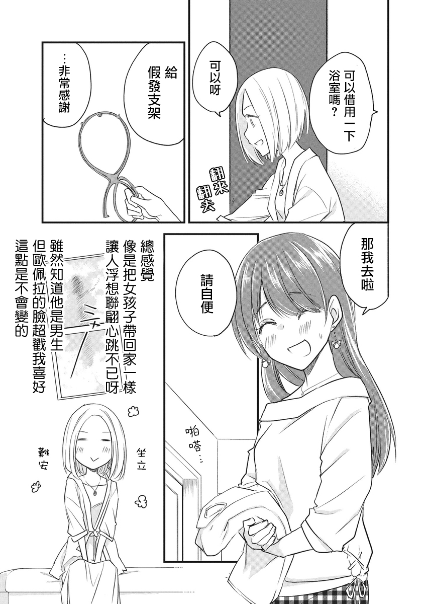 女装参加线下聚会的话...韩漫全集-第49话无删减无遮挡章节图片 