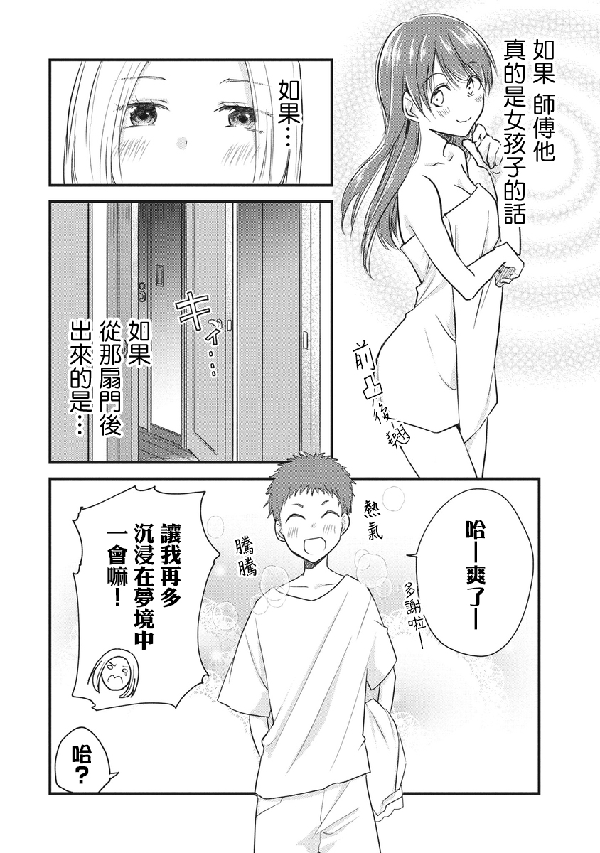 女装参加线下聚会的话...韩漫全集-第49话无删减无遮挡章节图片 