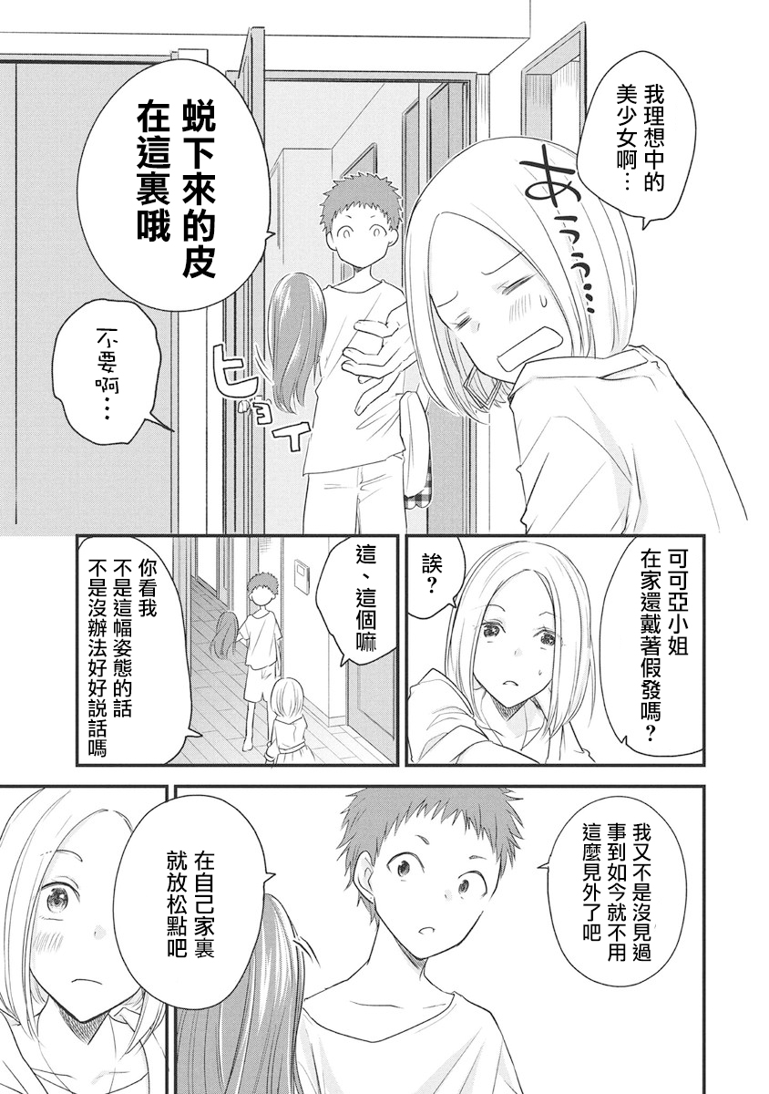 女装参加线下聚会的话...韩漫全集-第49话无删减无遮挡章节图片 