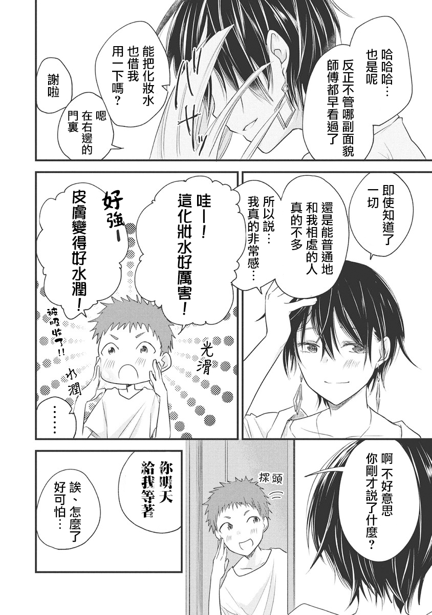 女装参加线下聚会的话...韩漫全集-第49话无删减无遮挡章节图片 