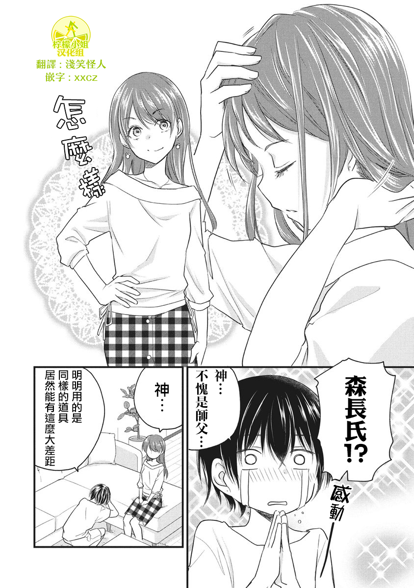 女装参加线下聚会的话...韩漫全集-第50话无删减无遮挡章节图片 