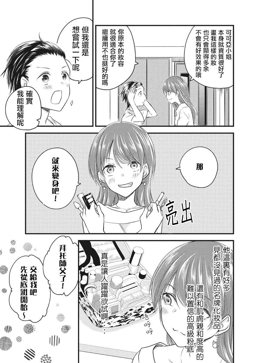 女装参加线下聚会的话...韩漫全集-第50话无删减无遮挡章节图片 