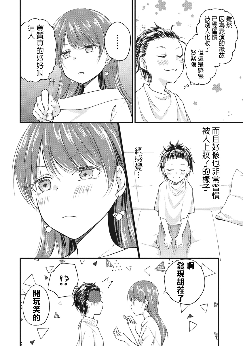 女装参加线下聚会的话...韩漫全集-第50话无删减无遮挡章节图片 