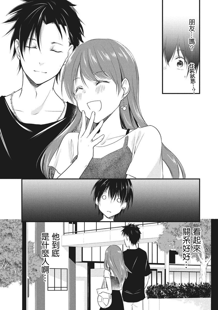 女装参加线下聚会的话...韩漫全集-第52话无删减无遮挡章节图片 