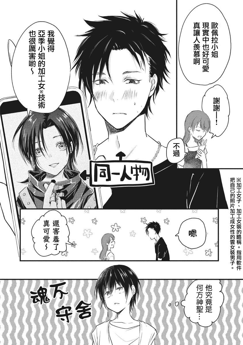 女装参加线下聚会的话...韩漫全集-第52话无删减无遮挡章节图片 