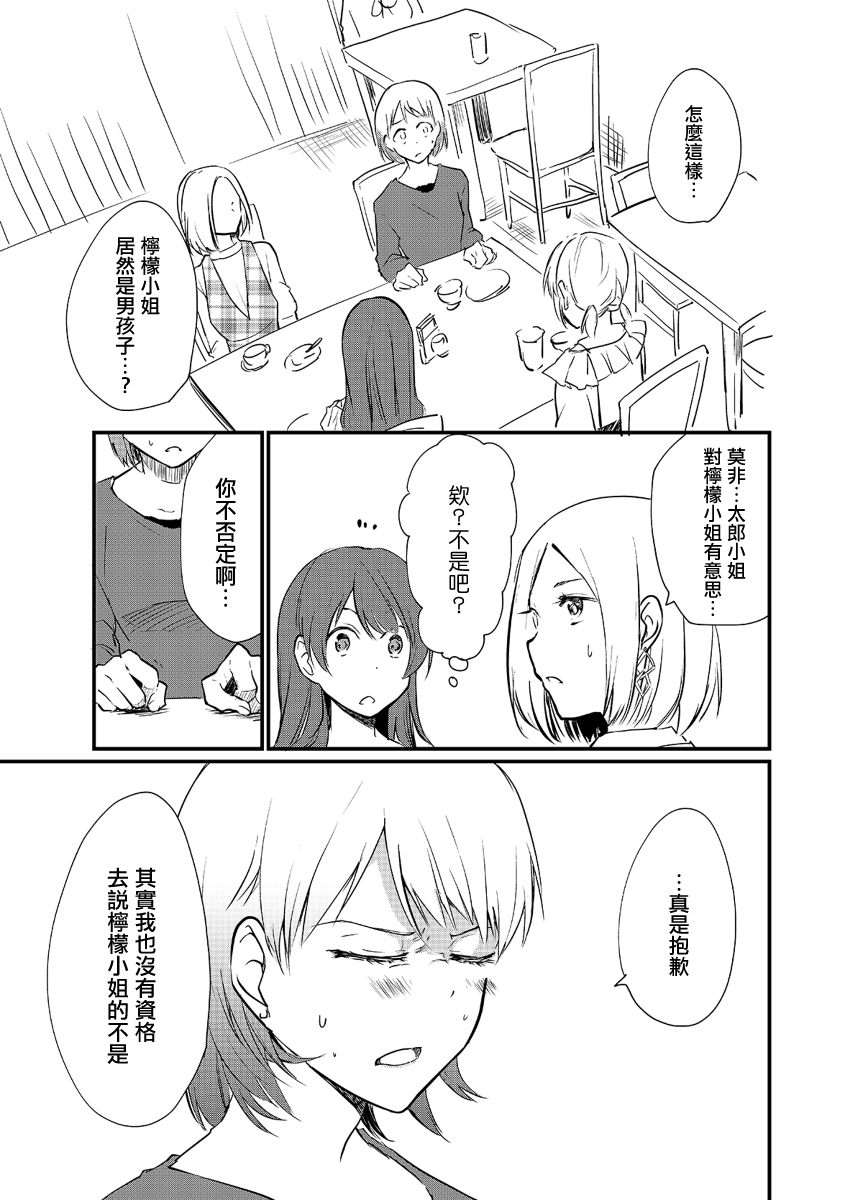 女装参加线下聚会的话...韩漫全集-第08话无删减无遮挡章节图片 