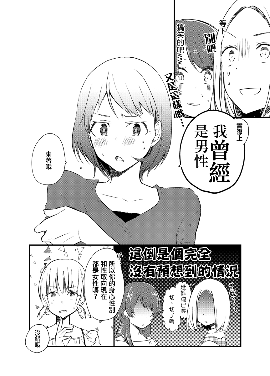 女装参加线下聚会的话...韩漫全集-第08话无删减无遮挡章节图片 