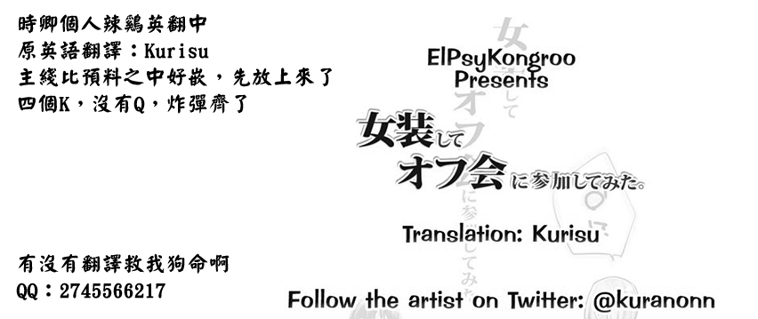 女装参加线下聚会的话...韩漫全集-第08话无删减无遮挡章节图片 