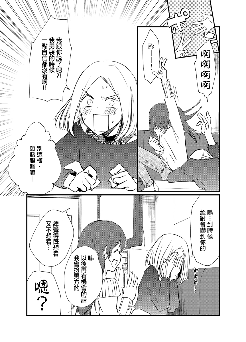 女装参加线下聚会的话...韩漫全集-第09话无删减无遮挡章节图片 
