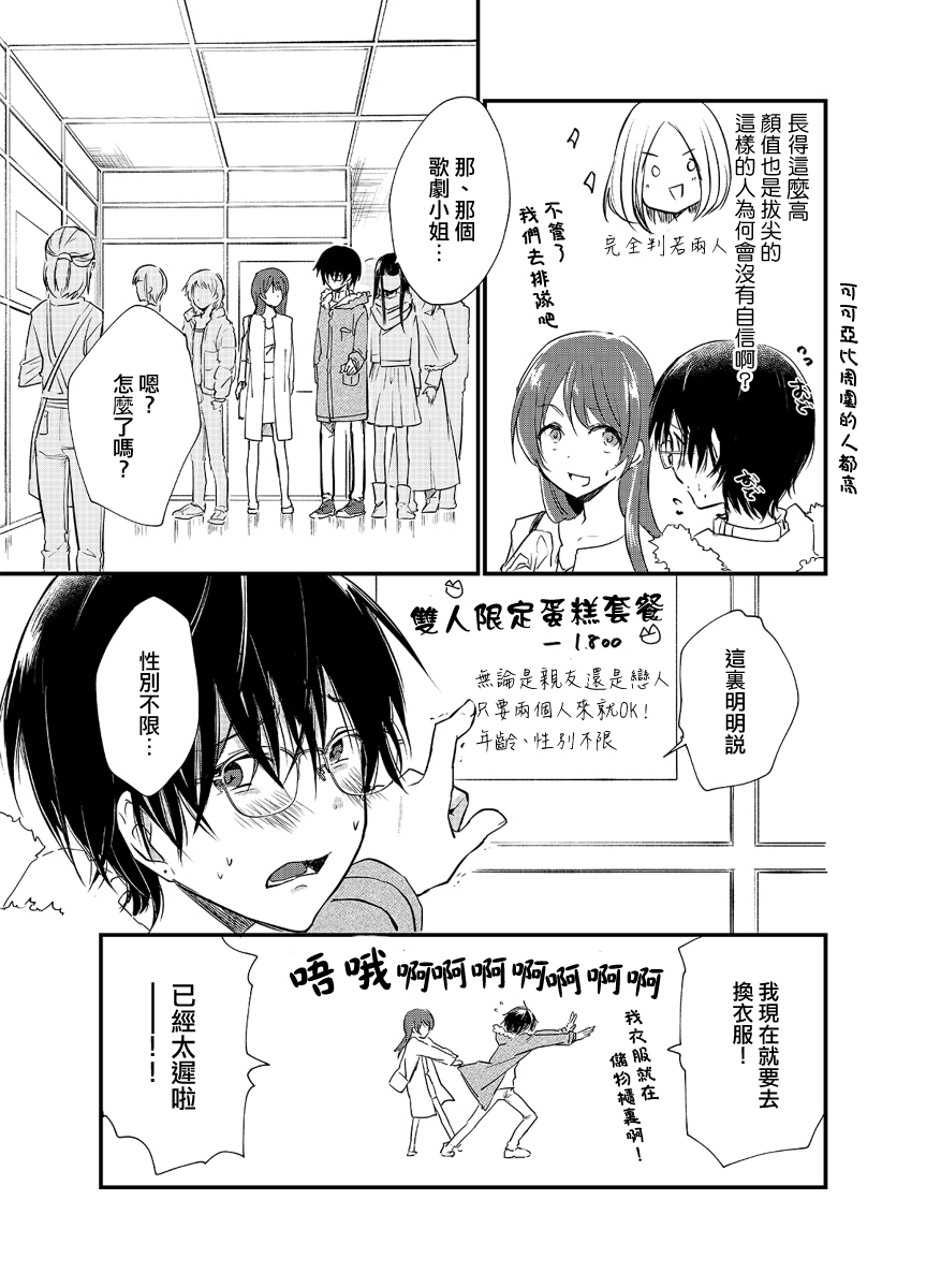女装参加线下聚会的话...韩漫全集-第09话无删减无遮挡章节图片 