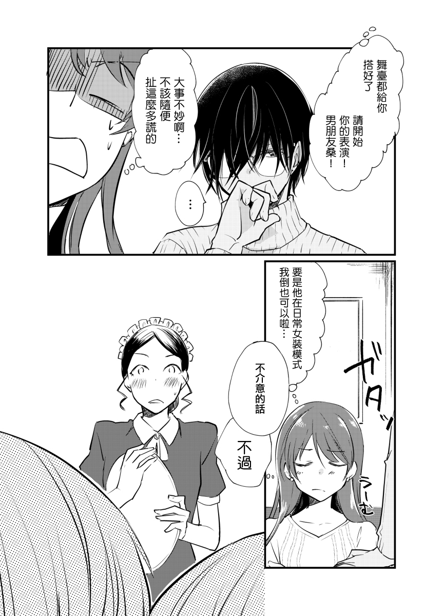 女装参加线下聚会的话...韩漫全集-第10话无删减无遮挡章节图片 