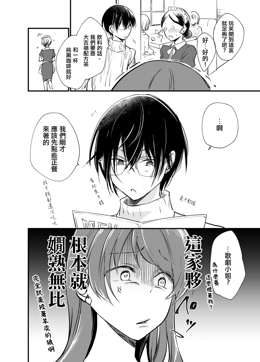 女装参加线下聚会的话...韩漫全集-第10话无删减无遮挡章节图片 