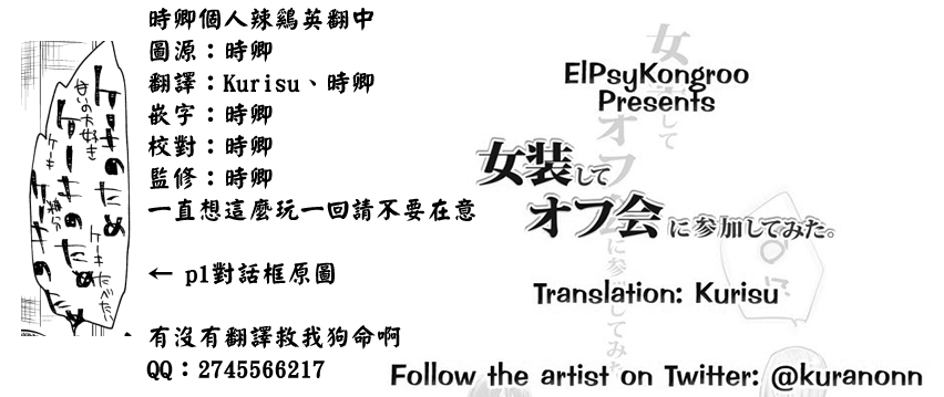 女装参加线下聚会的话...韩漫全集-第10话无删减无遮挡章节图片 