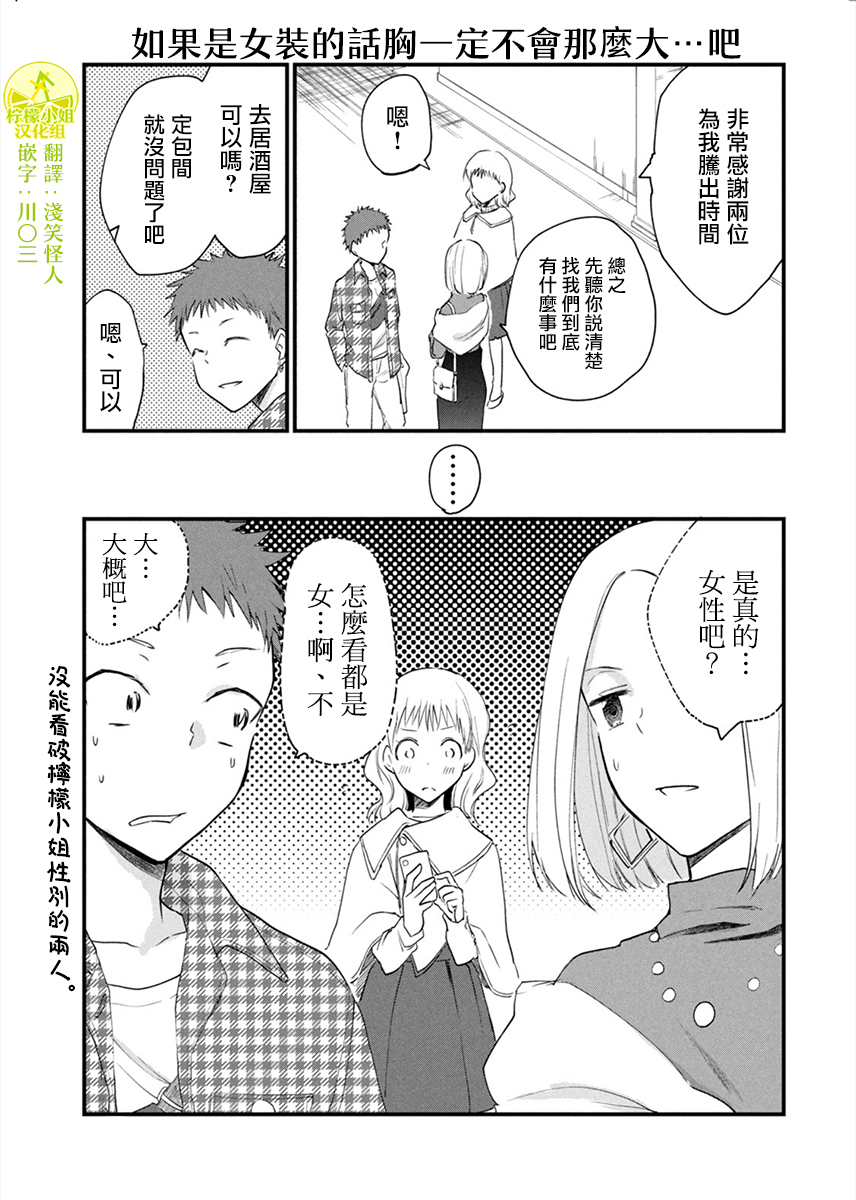 女装参加线下聚会的话...韩漫全集-第20.5话无删减无遮挡章节图片 