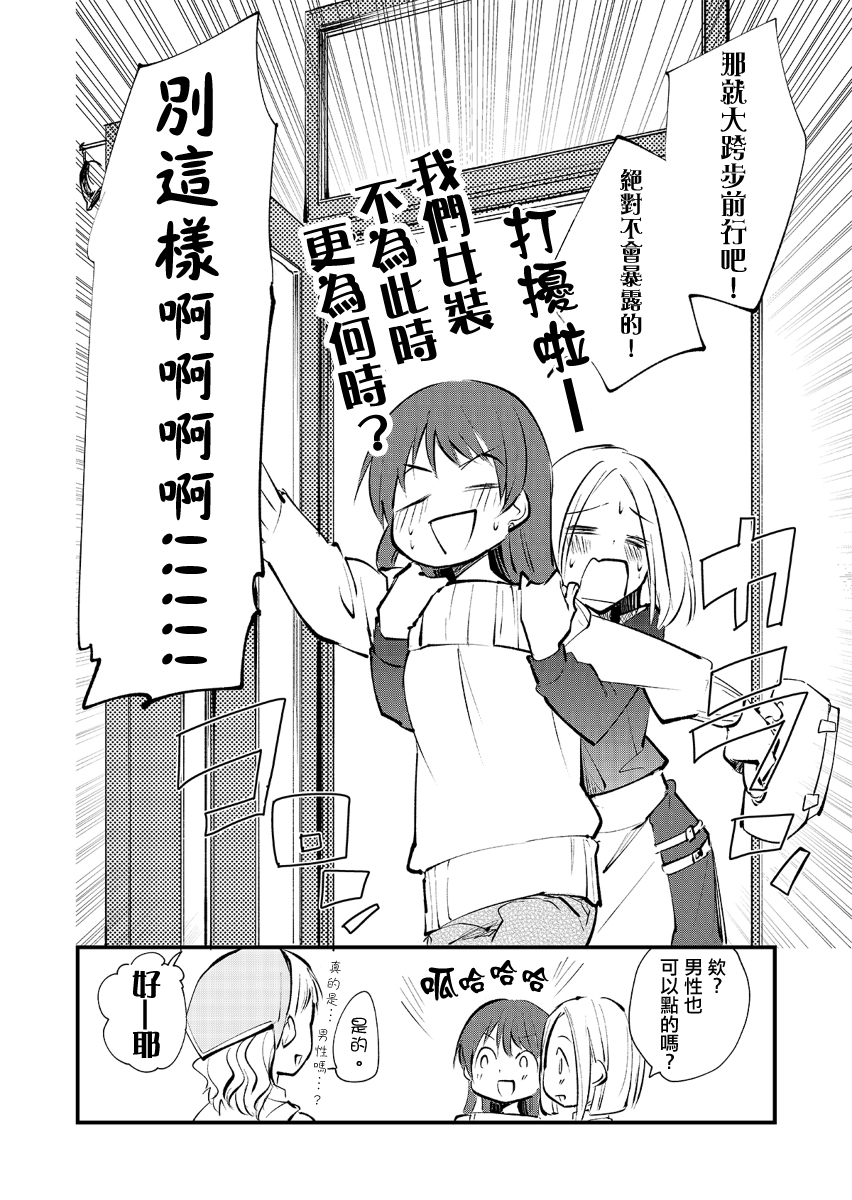 女装参加线下聚会的话...韩漫全集-第4.5话无删减无遮挡章节图片 