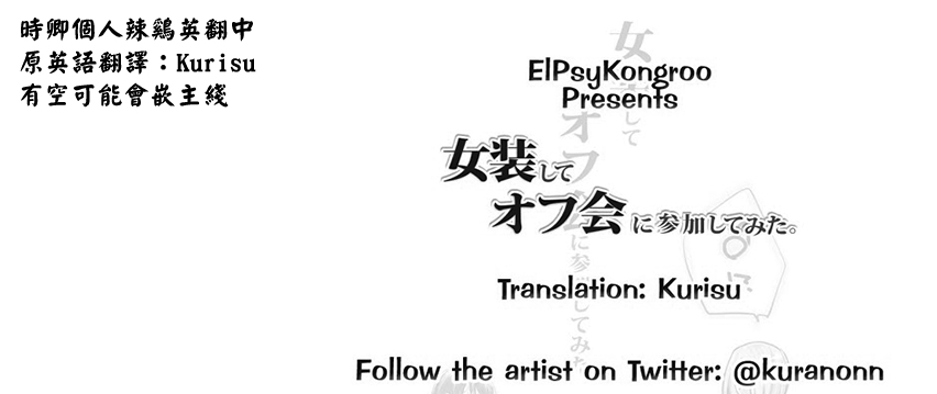 女装参加线下聚会的话...韩漫全集-第4.5话无删减无遮挡章节图片 