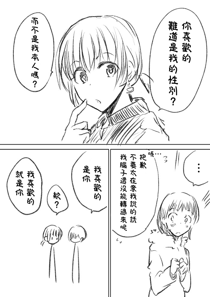 女装参加线下聚会的话...韩漫全集-第8.5话无删减无遮挡章节图片 