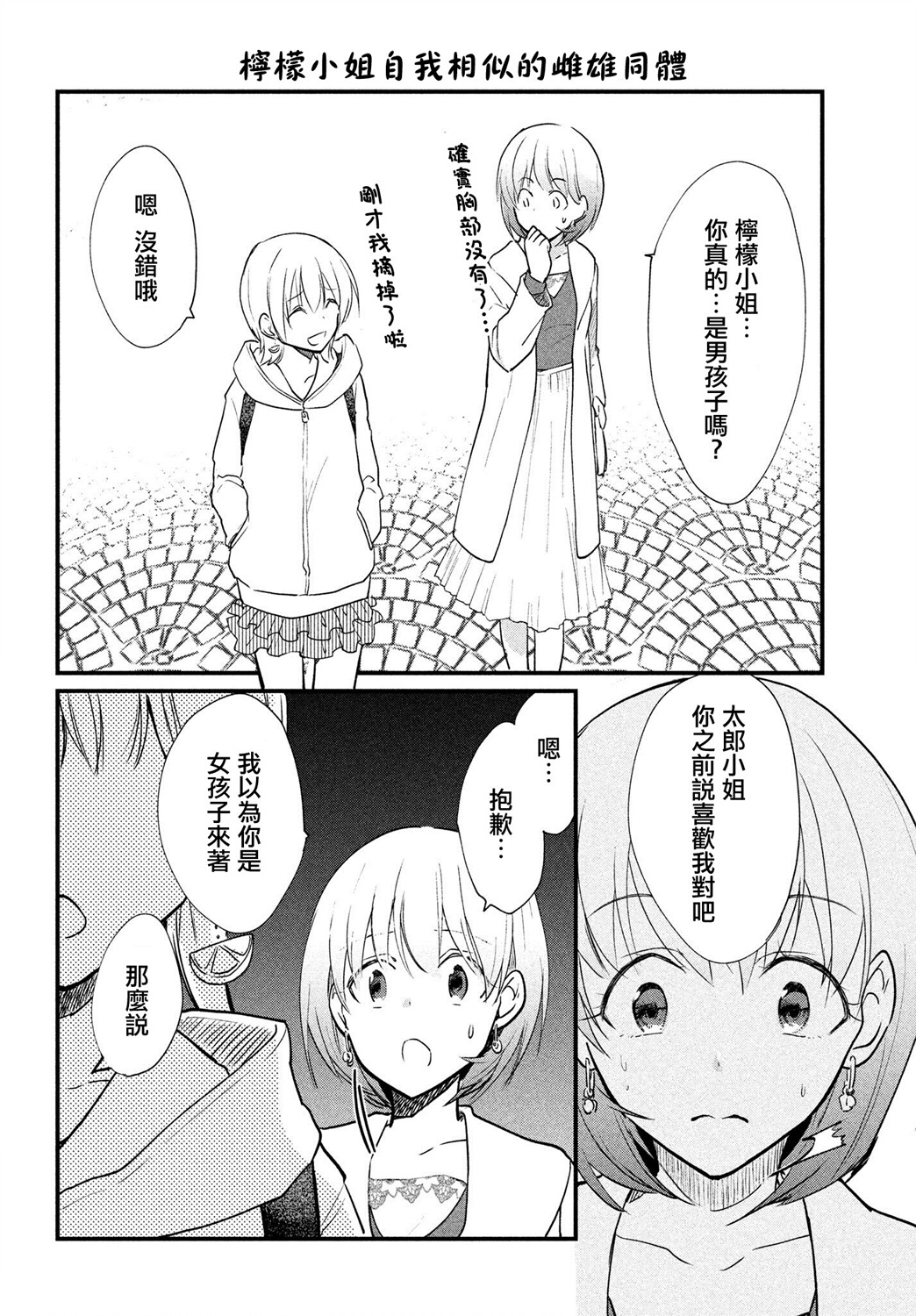 女装参加线下聚会的话...韩漫全集-第8.6话无删减无遮挡章节图片 