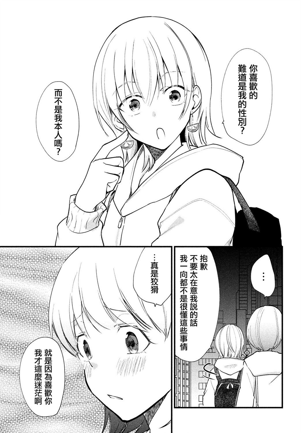 女装参加线下聚会的话...韩漫全集-第8.6话无删减无遮挡章节图片 