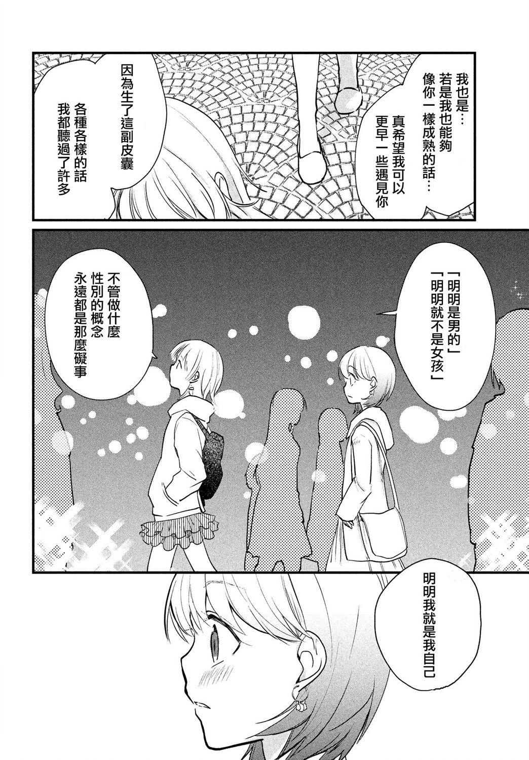 女装参加线下聚会的话...韩漫全集-第8.6话无删减无遮挡章节图片 