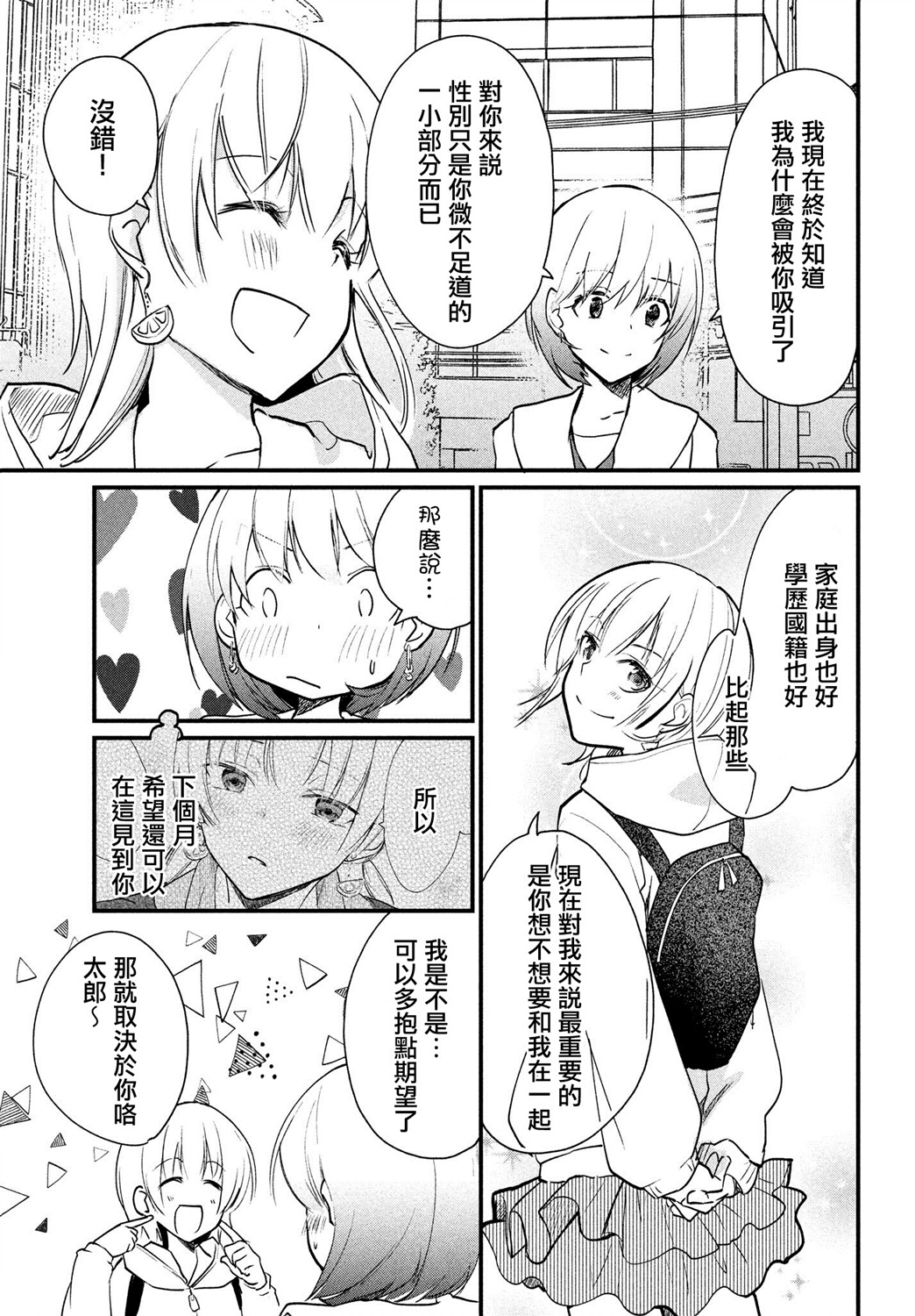 女装参加线下聚会的话...韩漫全集-第8.6话无删减无遮挡章节图片 
