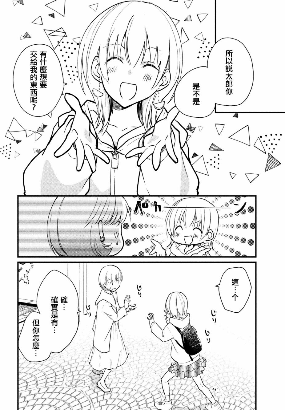 女装参加线下聚会的话...韩漫全集-第8.7话无删减无遮挡章节图片 