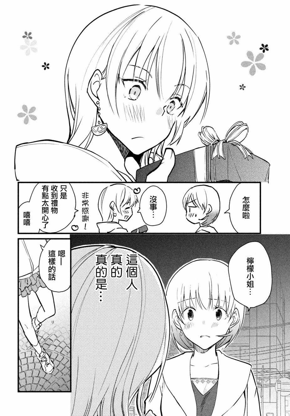 女装参加线下聚会的话...韩漫全集-第8.7话无删减无遮挡章节图片 