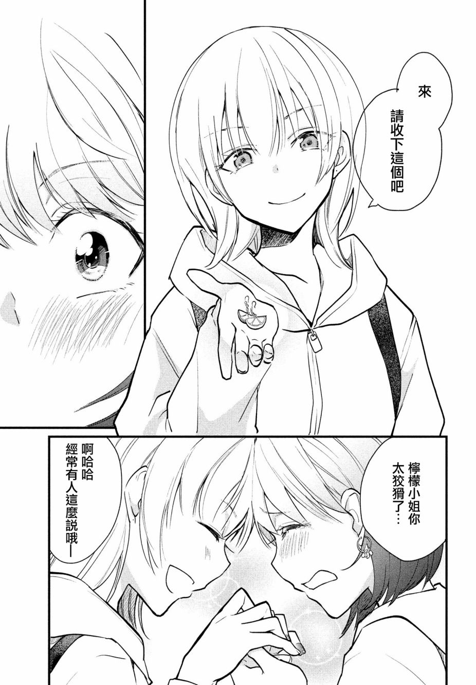 女装参加线下聚会的话...韩漫全集-第8.7话无删减无遮挡章节图片 