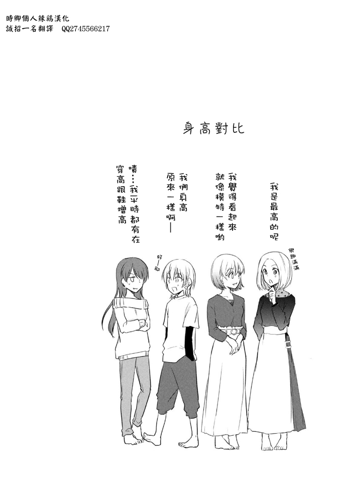女装参加线下聚会的话...韩漫全集-人物设定无删减无遮挡章节图片 