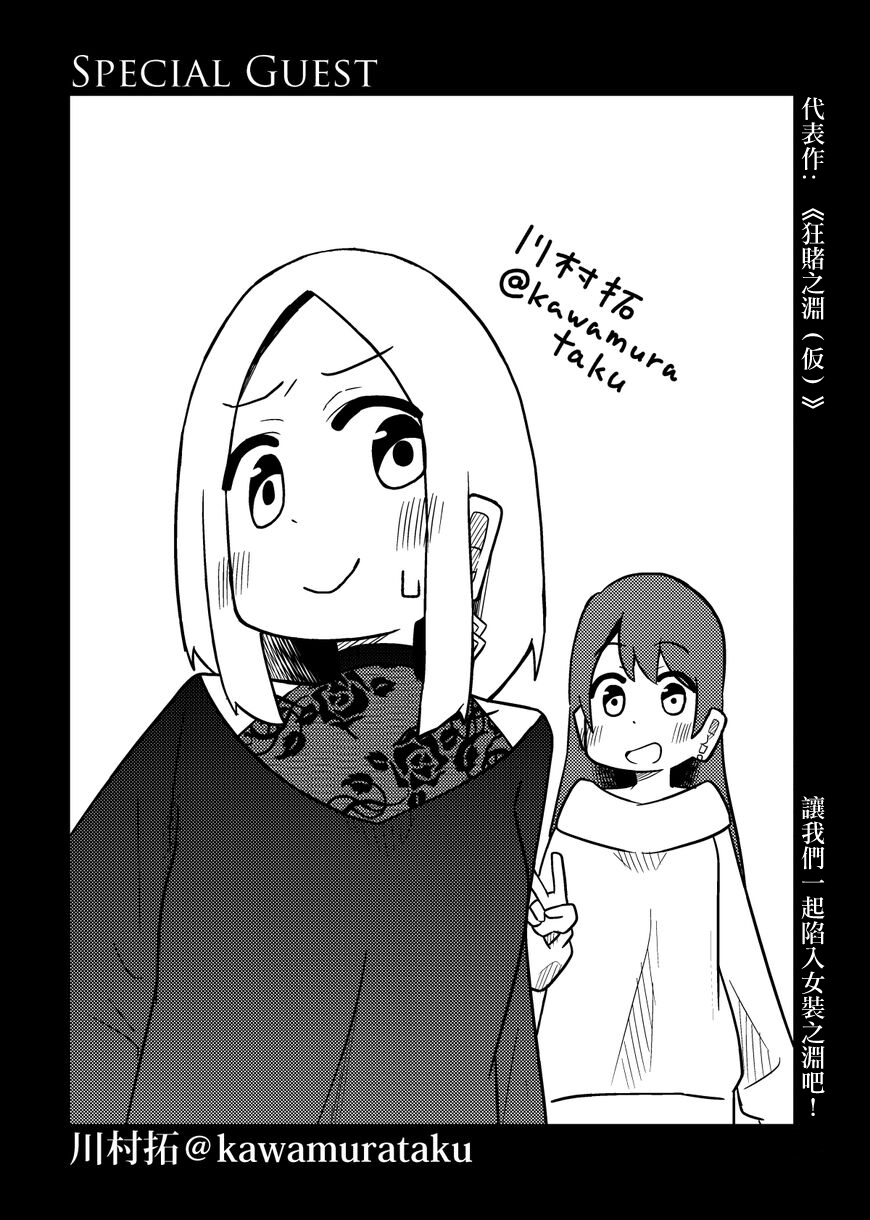 女装参加线下聚会的话...韩漫全集-特邀同人1无删减无遮挡章节图片 
