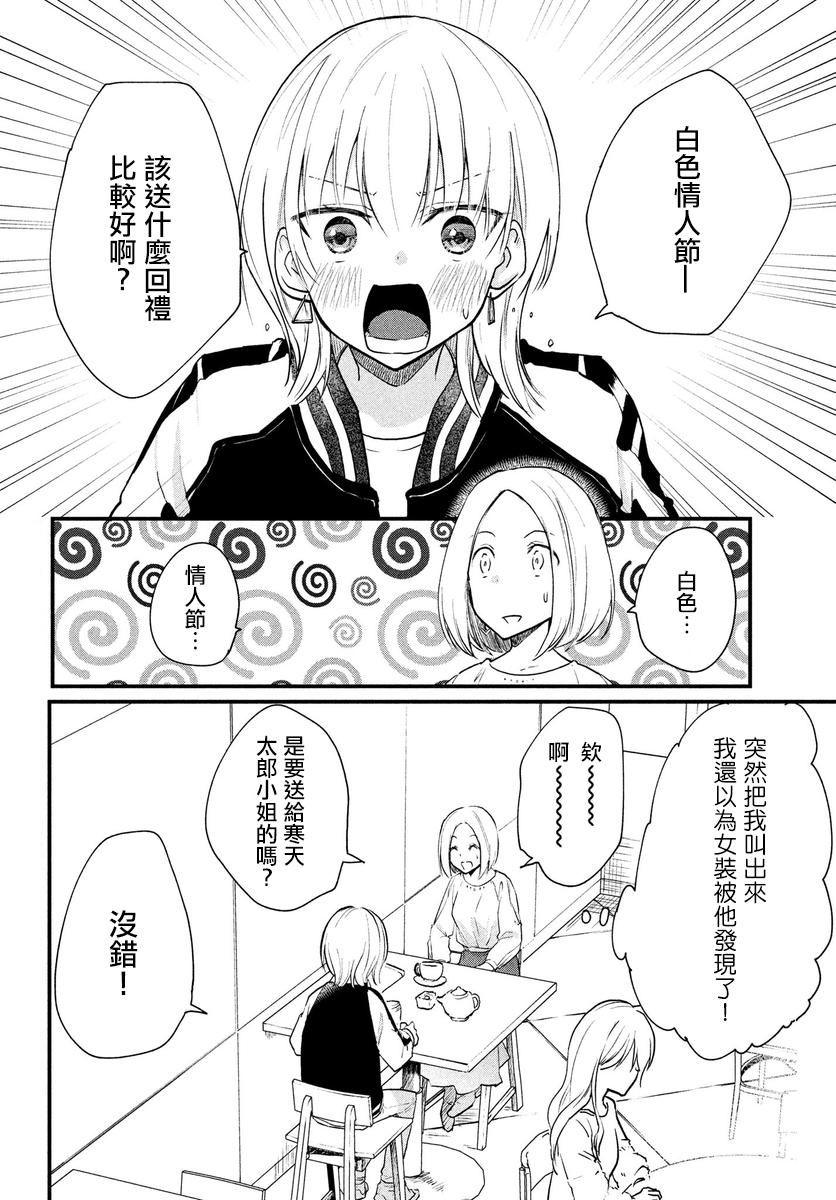 女装参加线下聚会的话...韩漫全集-第11.2话无删减无遮挡章节图片 