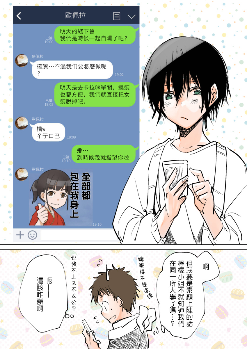 女装参加线下聚会的话...韩漫全集-第12话无删减无遮挡章节图片 