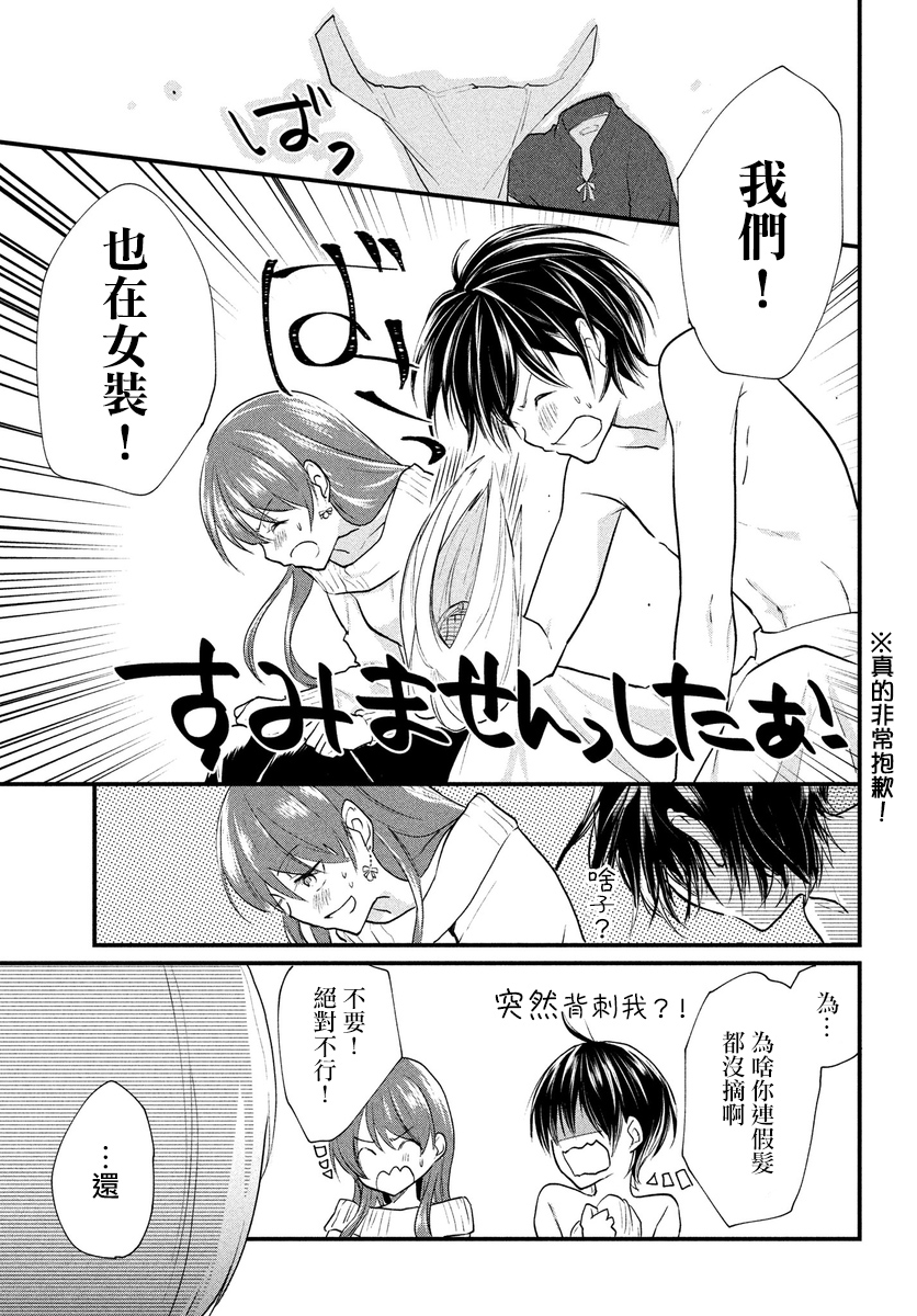女装参加线下聚会的话...韩漫全集-第12话无删减无遮挡章节图片 