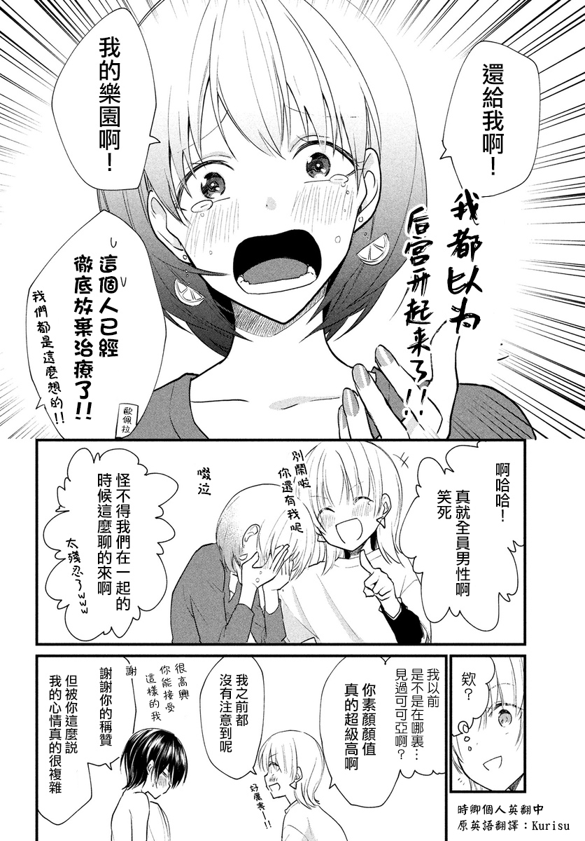 女装参加线下聚会的话...韩漫全集-第12话无删减无遮挡章节图片 