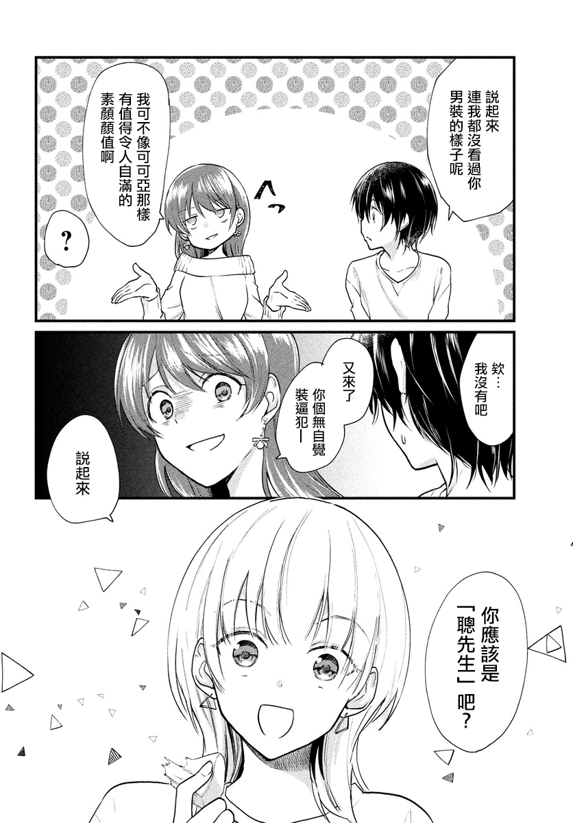 女装参加线下聚会的话...韩漫全集-第13话无删减无遮挡章节图片 