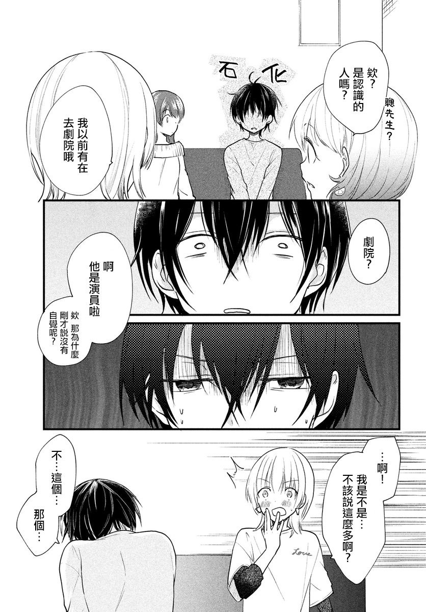 女装参加线下聚会的话...韩漫全集-第13话无删减无遮挡章节图片 