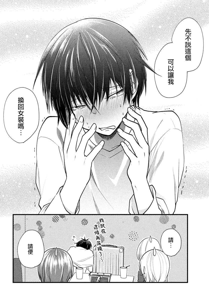女装参加线下聚会的话...韩漫全集-第13话无删减无遮挡章节图片 