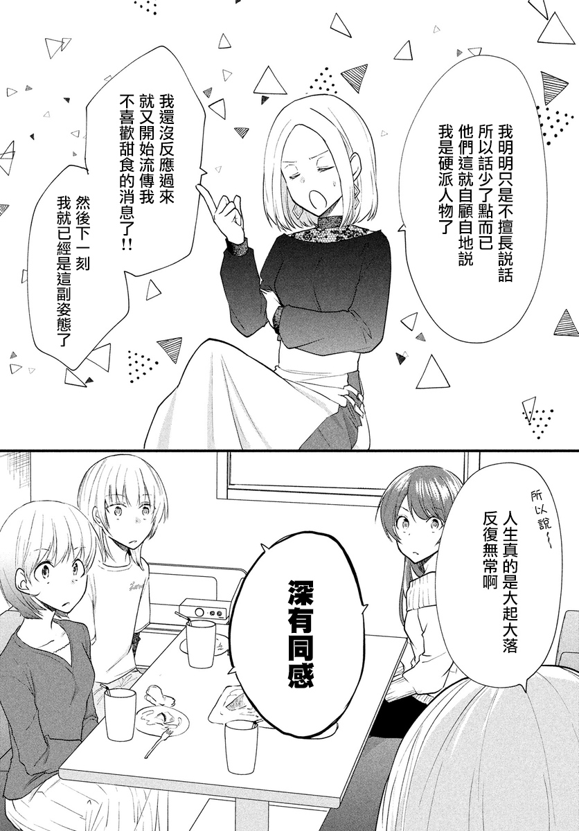 女装参加线下聚会的话...韩漫全集-第14话无删减无遮挡章节图片 