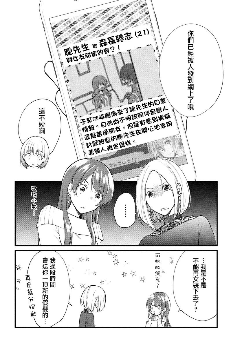 女装参加线下聚会的话...韩漫全集-第14话无删减无遮挡章节图片 