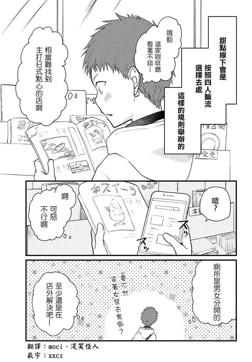 女装参加线下聚会的话...韩漫全集-第14.5话无删减无遮挡章节图片 