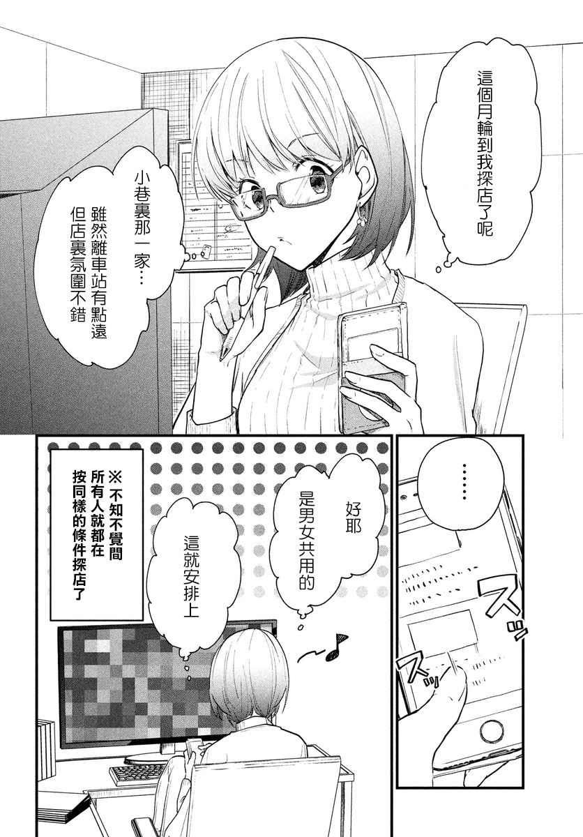 女装参加线下聚会的话...韩漫全集-第14.5话无删减无遮挡章节图片 
