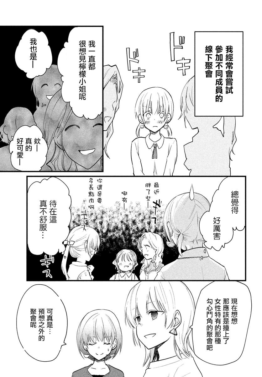 女装参加线下聚会的话...韩漫全集-第14.5话无删减无遮挡章节图片 