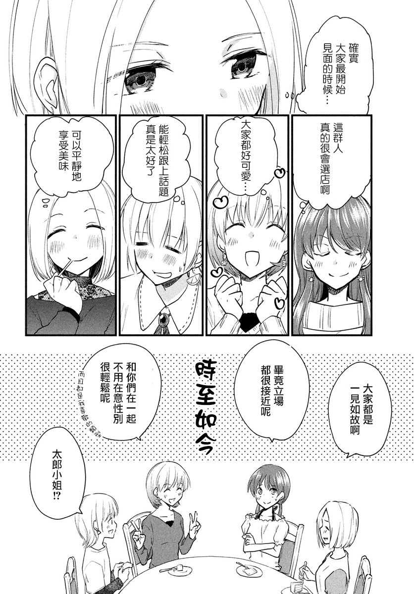 女装参加线下聚会的话...韩漫全集-第14.5话无删减无遮挡章节图片 