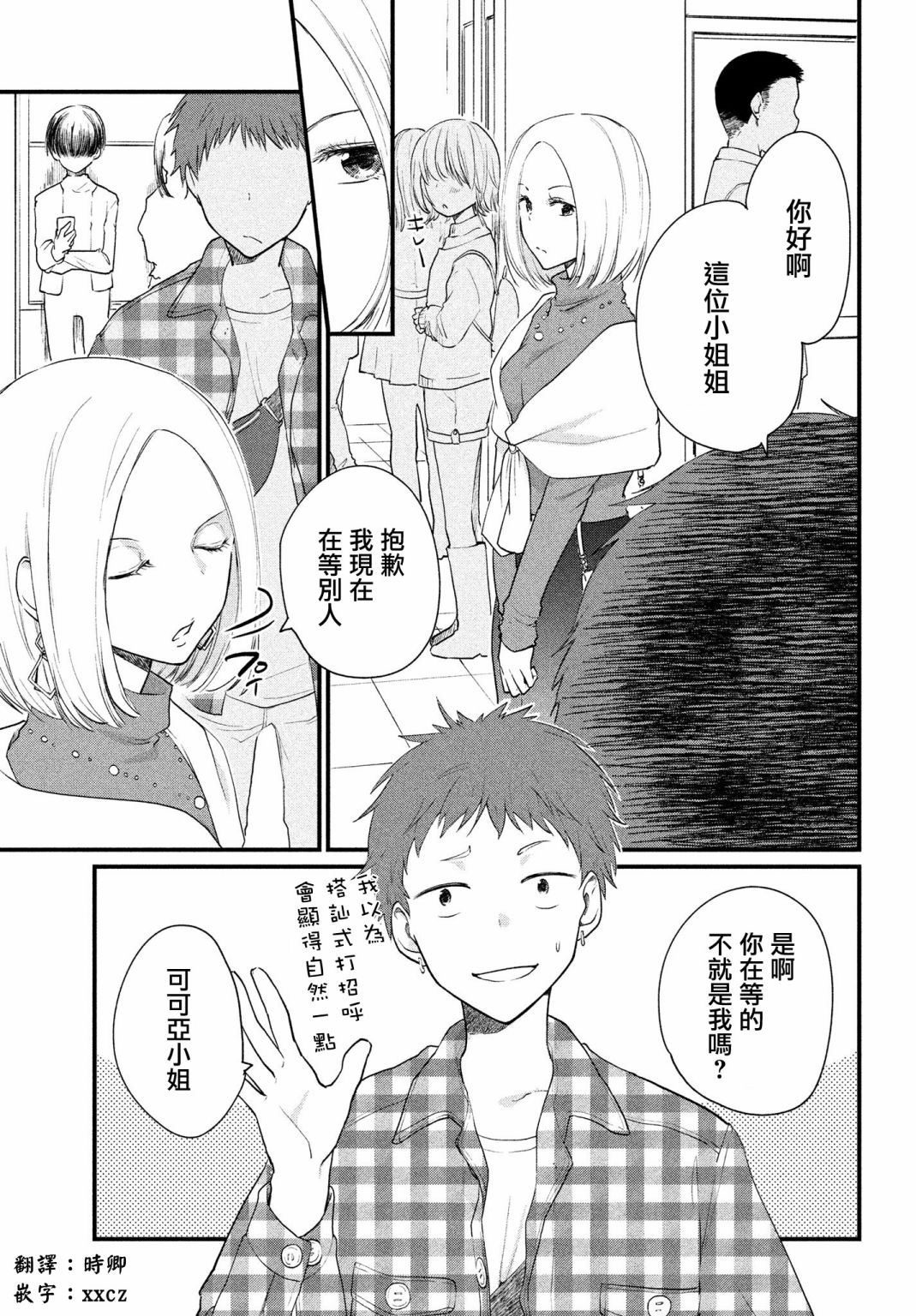 女装参加线下聚会的话...韩漫全集-第15话无删减无遮挡章节图片 